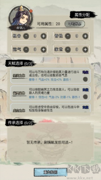 重生修仙模擬器去廣告版 v.1.0安卓版3