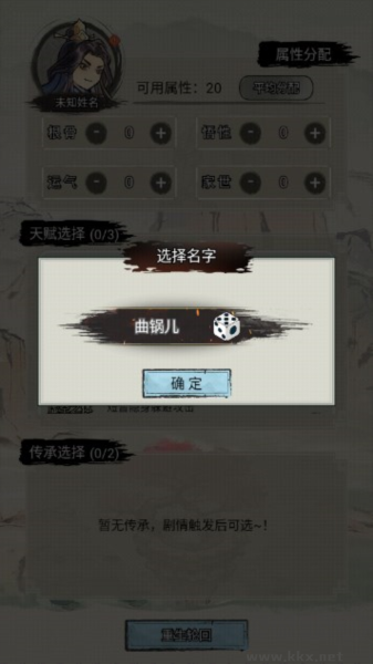 重生修仙模擬器去廣告版 v.1.0安卓版4