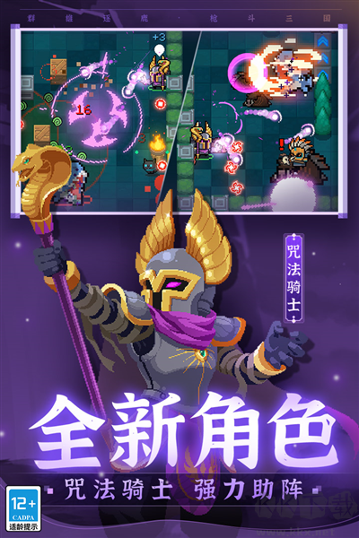 元氣騎士懸浮窗修改器版 v.6.4.0 聯機版1