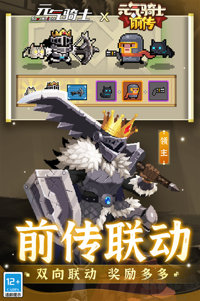 元氣騎士懸浮窗修改器版 v.6.4.0 聯機版4