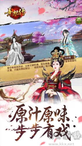 熹妃傳九游版 v.3.3.2 正版1