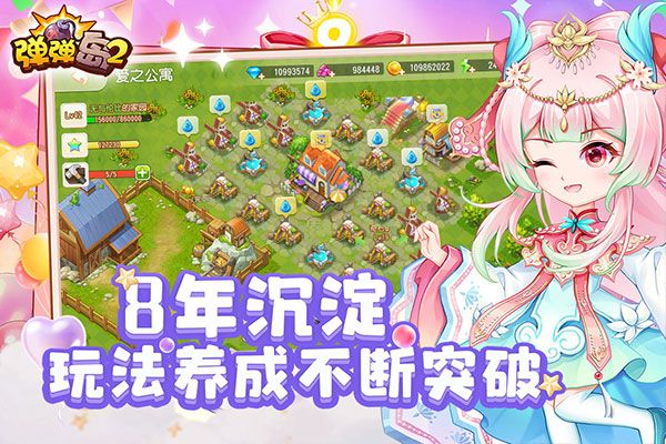 彈彈島2折扣版(射擊手游) v4.1.0 安卓版4