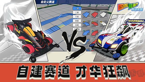 四驅兄弟(附兌換碼) v5.0安卓版4