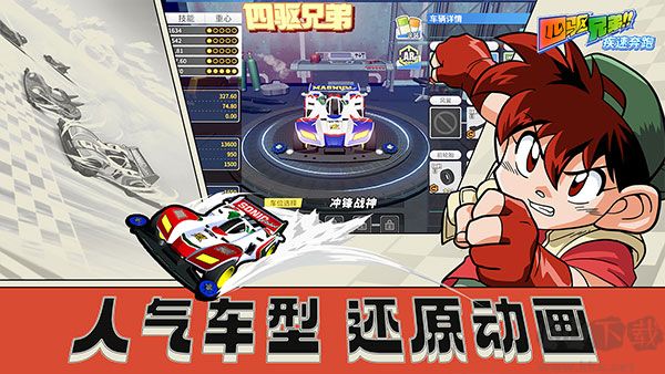四驅兄弟(附兌換碼) v5.0安卓版1