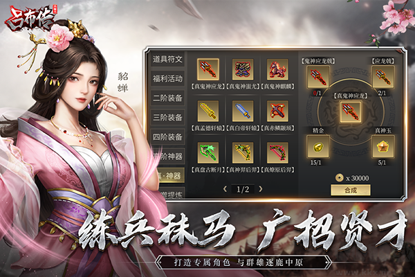 三國志呂布傳(附兌換碼) v2.0.44最新版4