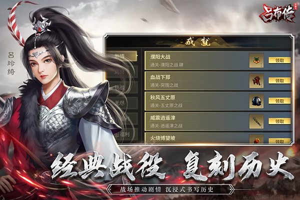 三國志呂布傳(附兌換碼) v2.0.44最新版3