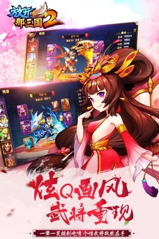 放開那三國2九游版(卡牌策略手游) v2.2.5 安卓版1