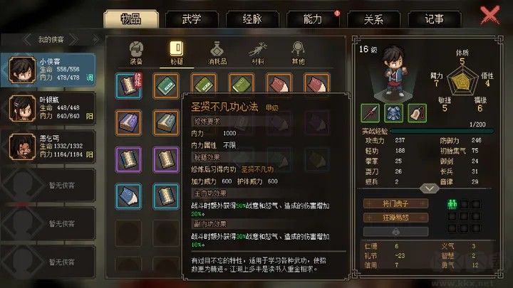 大俠立志傳最新版 v.1.00