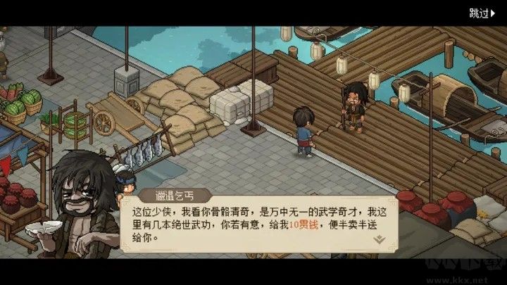 大俠立志傳最新版 v.1.04