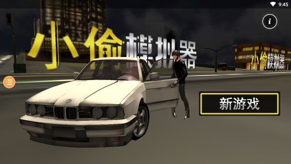 小偷模擬器中文版(角色扮演類游戲) v1.0.0 安卓版0