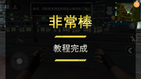 小偷模擬器中文版(角色扮演類游戲) v1.0.0 安卓版4