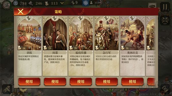 帝國軍團羅馬(附攻略) v2.9.0九游版4