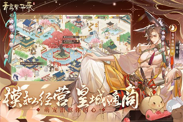 青鸞繁華錄折扣版(戀愛養成手游) v9.8.100 安卓版0