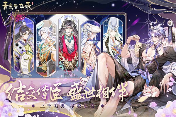 青鸞繁華錄折扣版(戀愛養成手游) v9.8.100 安卓版1