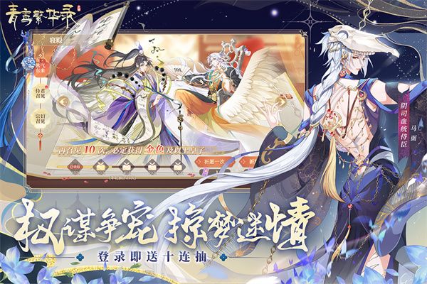 青鸞繁華錄折扣版(戀愛養成手游) v9.8.100 安卓版4