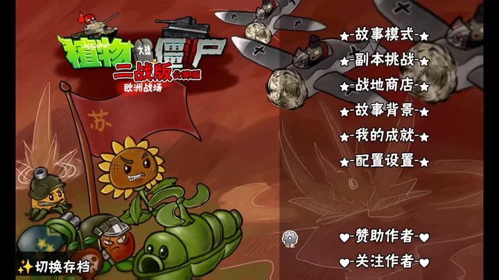 植物大戰僵尸二戰版(魔改塔防游戲) v2.8.3 安卓手機版3
