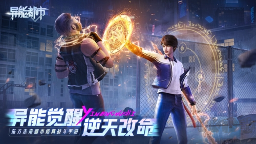 異能都市破解版 v.0.0.3210