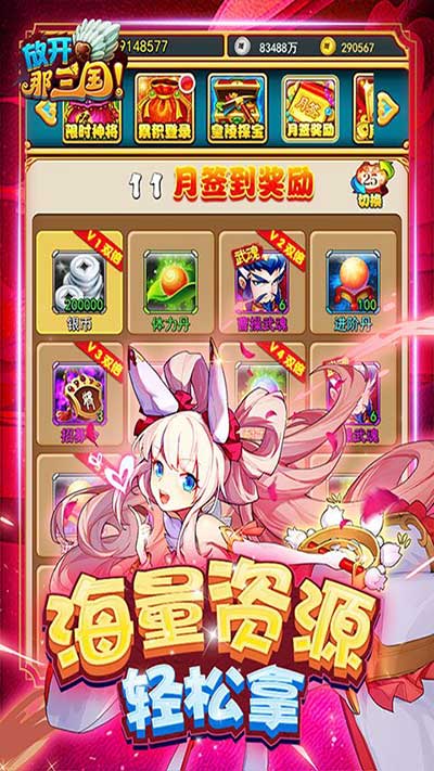 放開(kāi)那三國(guó)2024最新版(策略卡牌手游) for Android v7.0.7 安卓版1