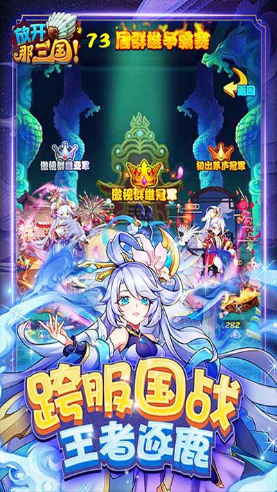 放開(kāi)那三國(guó)2024最新版(策略卡牌手游) for Android v7.0.7 安卓版3