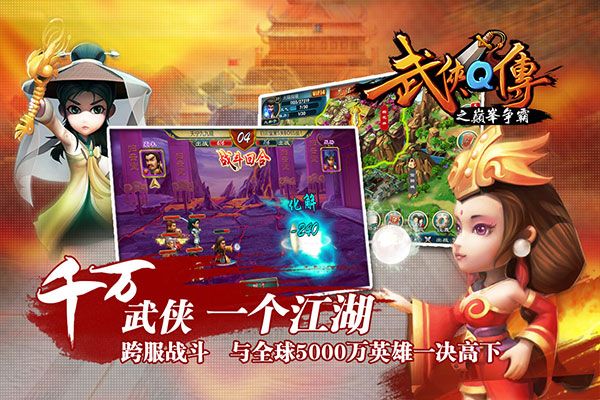 武俠q傳2024最新版(武俠手游) v7.0.0.1 安卓版2