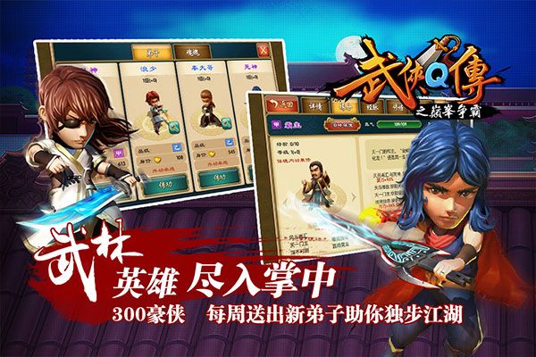 武俠q傳2024最新版(武俠手游) v7.0.0.1 安卓版3