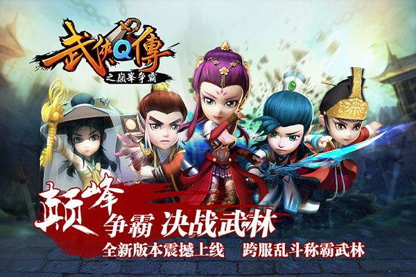 武俠q傳2024最新版(武俠手游) v7.0.0.1 安卓版4