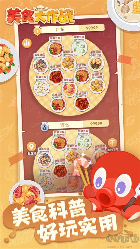 美食大作戰(zhàn) v2.6.0手機(jī)版1