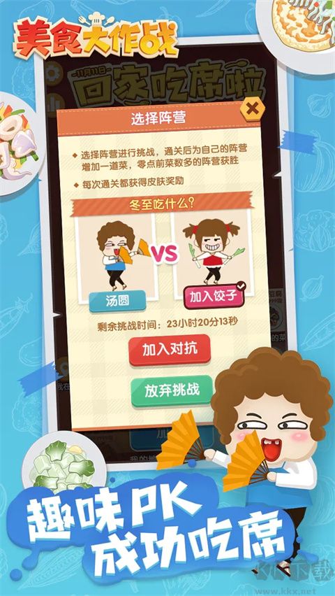 美食大作戰(zhàn) v2.6.0手機(jī)版3