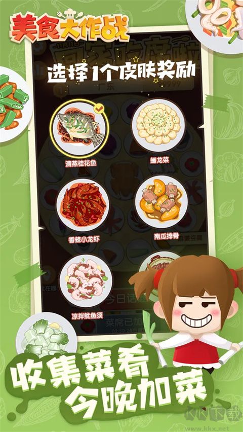 美食大作戰(zhàn) v2.6.0手機(jī)版4