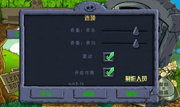 植物大戰(zhàn)僵尸WP整合版 v.1.0.0移植版4