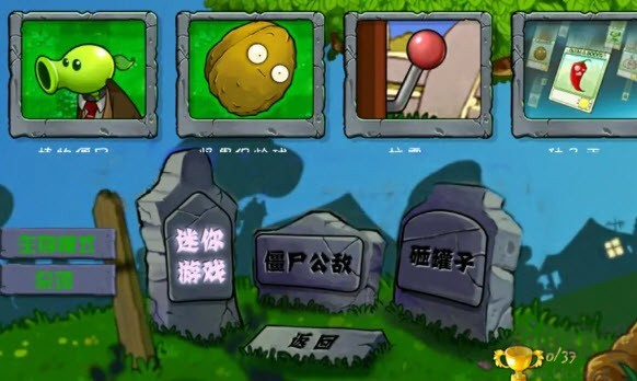植物大戰(zhàn)僵尸WP整合版 v.1.0.0移植版3