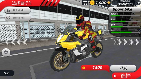 極速騎行4手游官方正版(賽車駕駛競速游戲) v1.2 安卓版4