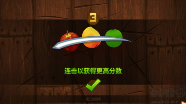 水果忍者免費版 v.3.50.6安卓版2