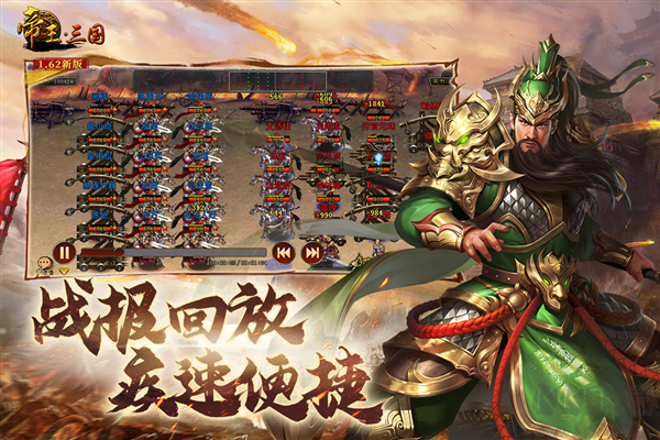 帝王三國手機版 v.1.63.0.3422