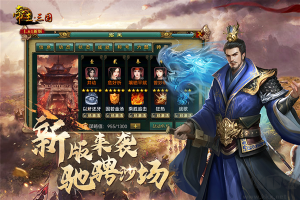 帝王三國手機版 v.1.63.0.3423