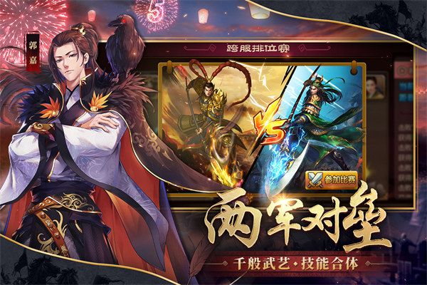 胡萊三國(guó)2華為版(策略手游) v2.7.11 安卓版0
