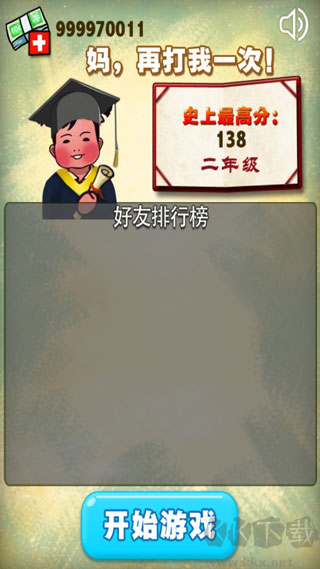 媽媽再打我一次安卓版 v.1.00