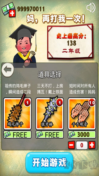 媽媽再打我一次安卓版 v.1.02