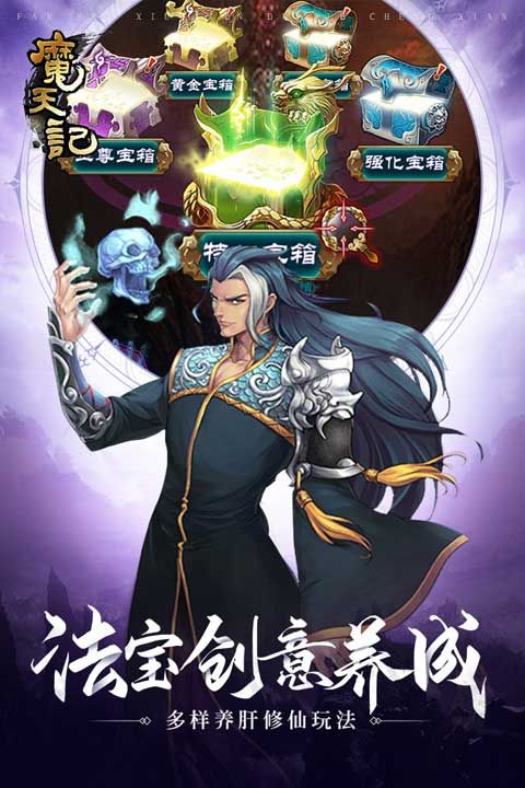 魔天記變態(tài)版(仙俠手游) v4.0.4 安卓版2