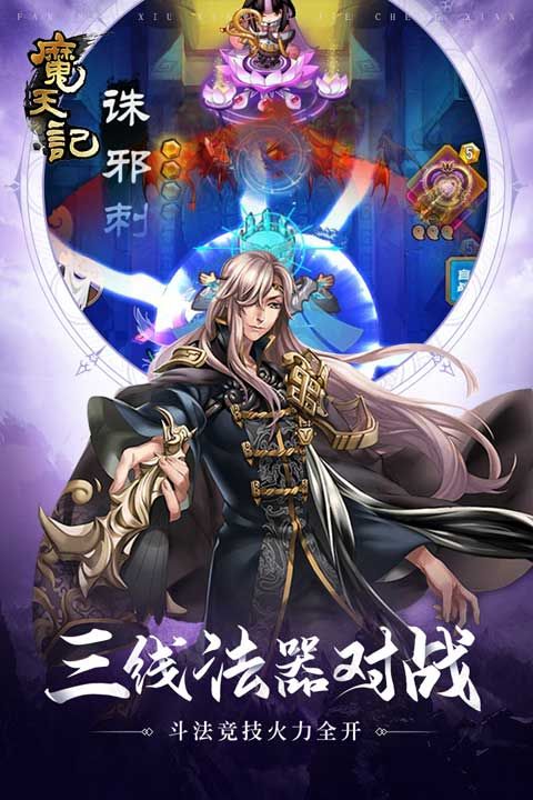 魔天記變態(tài)版(仙俠手游) v4.0.4 安卓版3