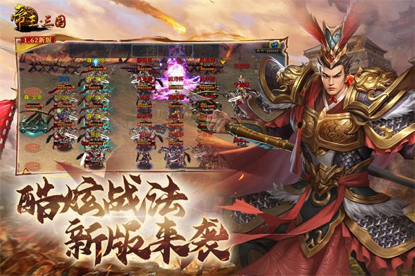 帝王三國官服(戰爭策略手游) v1.63.0107 安卓手機版3