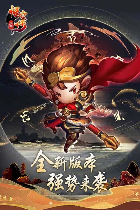 少年悟空傳九游版(卡牌手游) v1.8.5 安卓手機(jī)版0