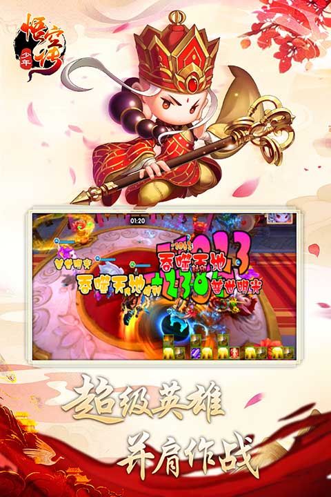 少年悟空傳九游版(卡牌手游) v1.8.5 安卓手機(jī)版4