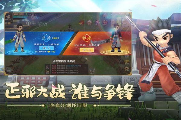 熱血江湖變態版(武俠手游) v130.0 安卓手機版2
