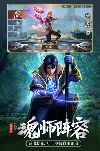 斗羅大陸高爆版(冒險手游) v9.6.7 安卓版4