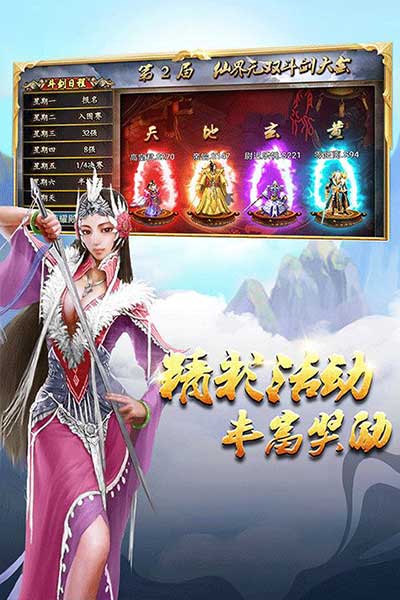 蜀山傳奇九游版(仙俠手游) v1.15.44 安卓版0