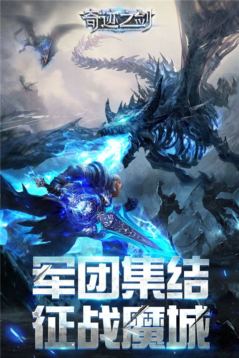 奇跡之劍0.1折扣版(角色扮演手游) v1.8.4.69 安卓版2