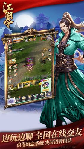 江湖令正版 v.1.0.01