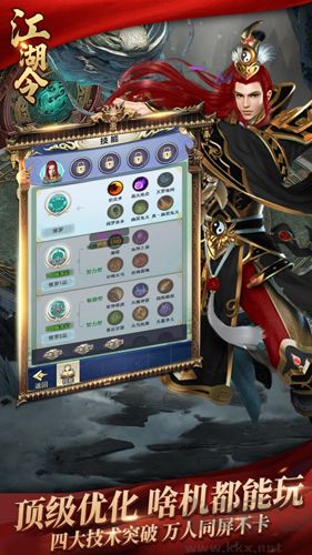 江湖令正版 v.1.0.02