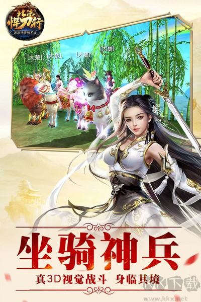 北涼悍刀行互通版 v2.28安卓版0
